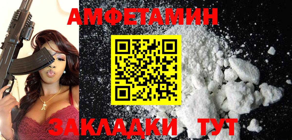 АМФ  Вход с VPN  Иваново  Amphetamine VHQ 