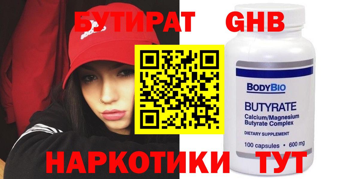 Бутират буратино Иваново