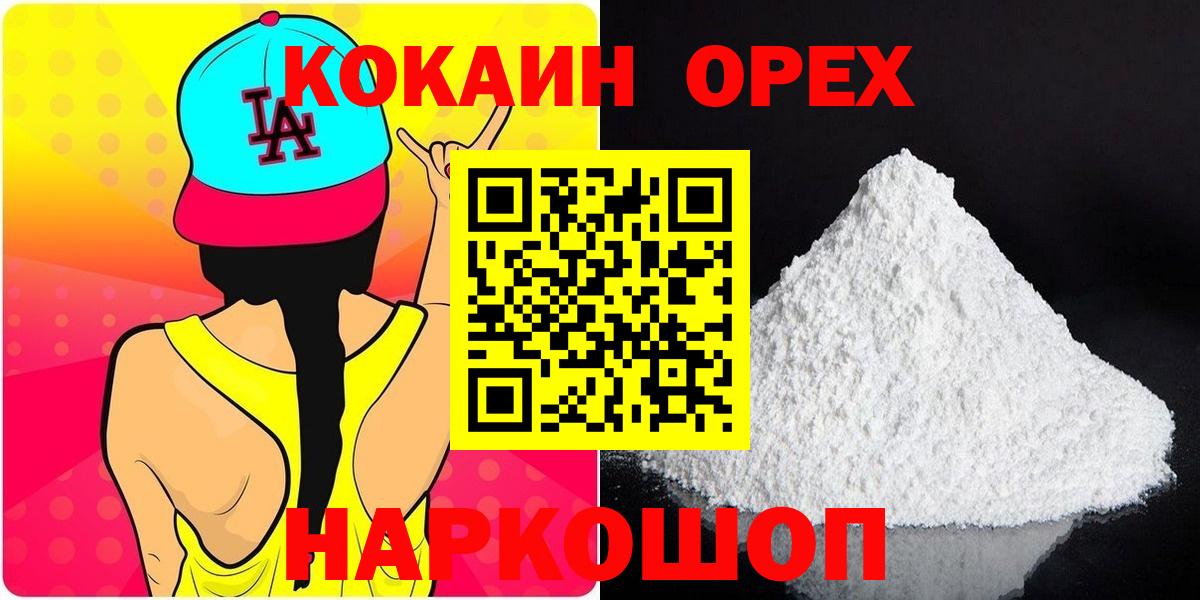 Иваново  КОКАИН Эквадор  COCAIN Эквадор  Вход с VPN 