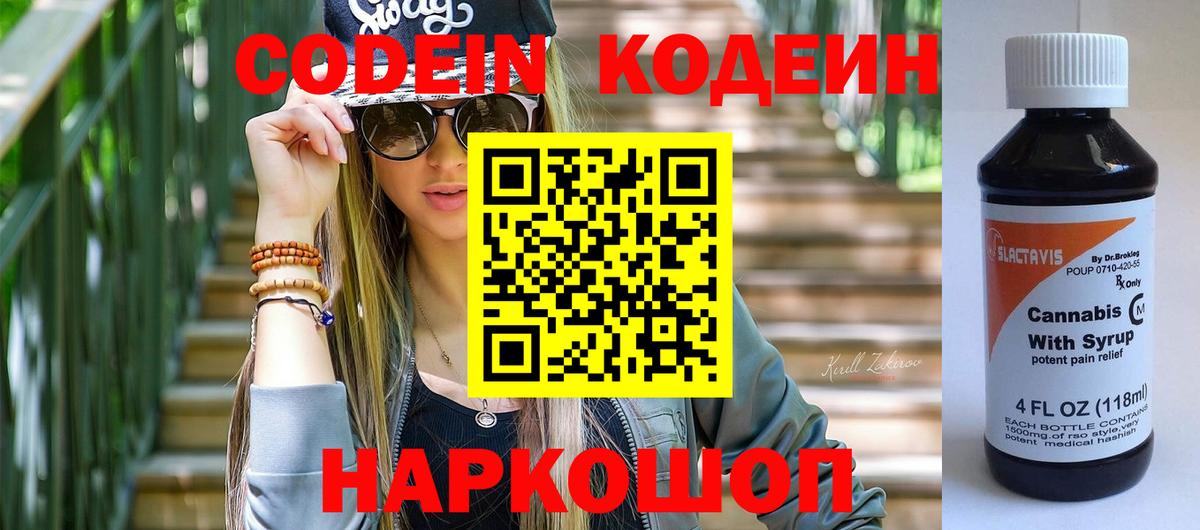 Кодеин напиток Lean (лин)  Вход с VPN  Иваново  Codein напиток Lean (лин) 