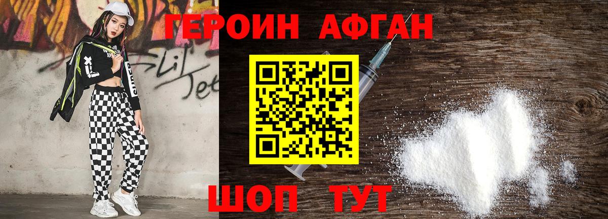 ГЕРОИН Heroin Иваново