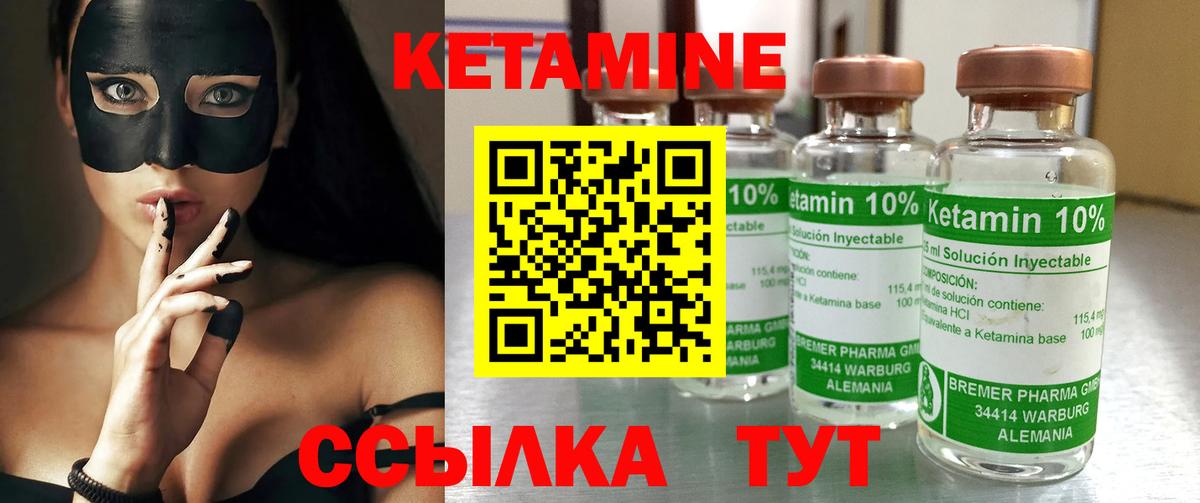 КЕТАМИН ketamine Иваново