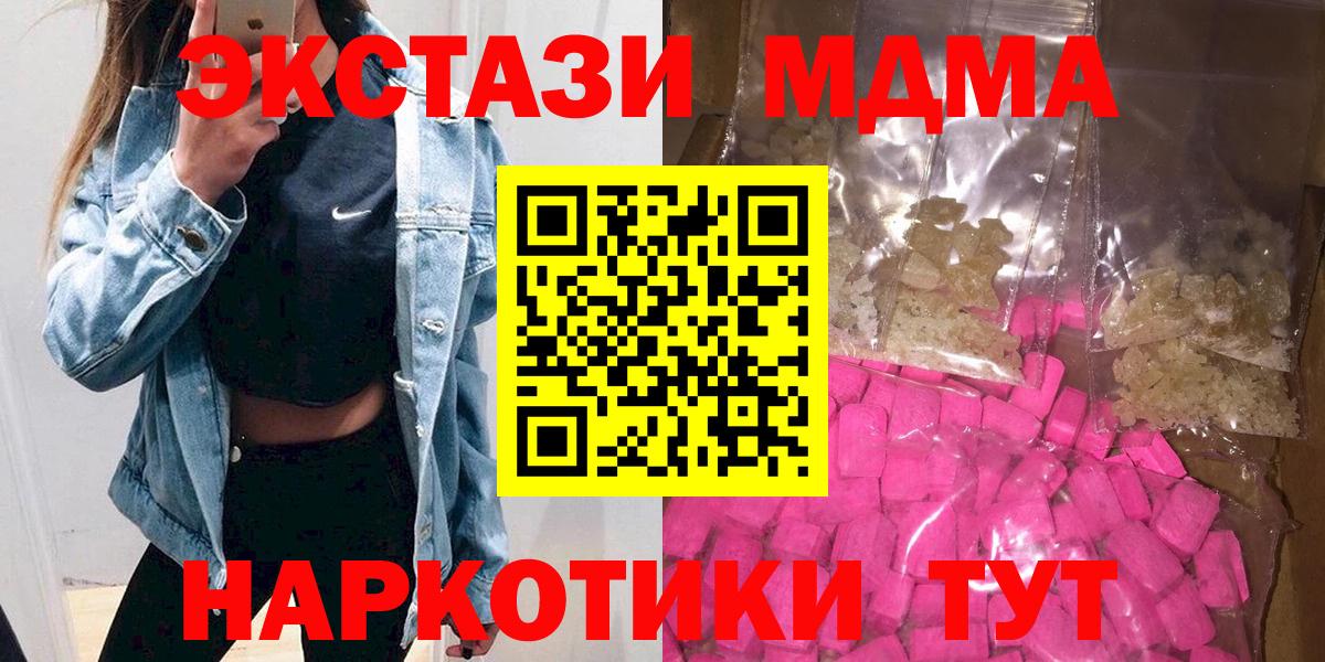 МДМА  МДМА VHQ  MDMA кристаллы  Вход с VPN  Иваново 