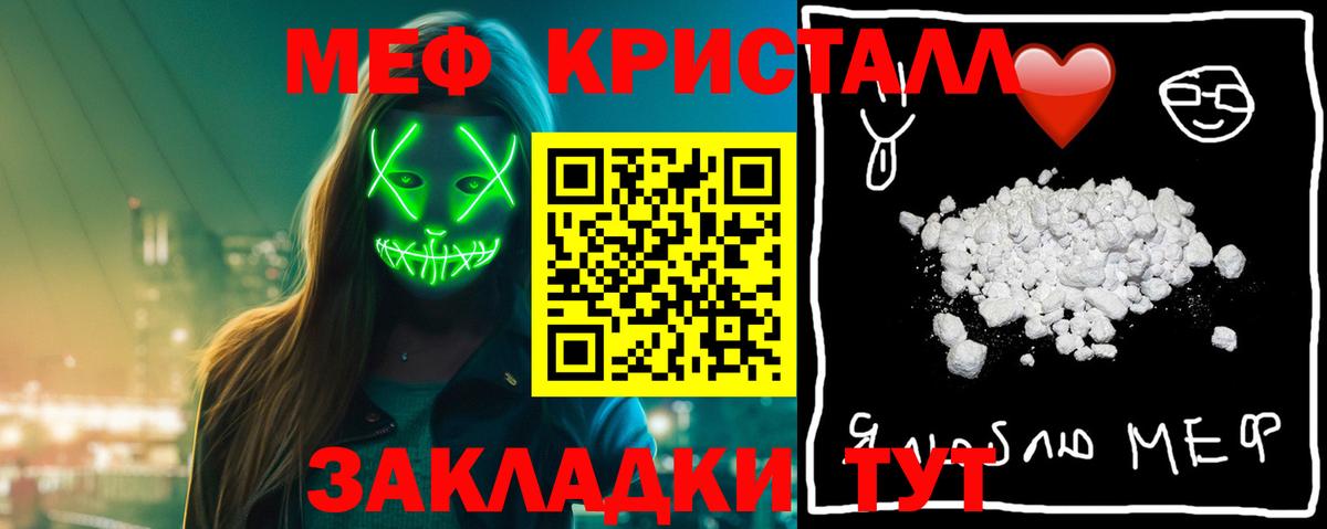 где найти наркотики  Мефедрон кристаллы  блэк спрут рабочий сайт  Иваново  Мефедрон  Вход с VPN 